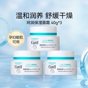 补水滋润敏感肌抗皱紧致秋冬 乳液面霜保湿 Curel珂润面霜40g