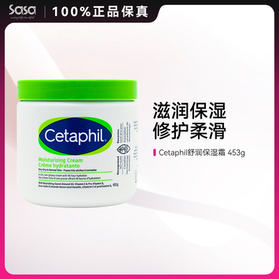 Cetaphil丝塔芙大白罐润肤膏身体乳453g滋润保湿补水温和