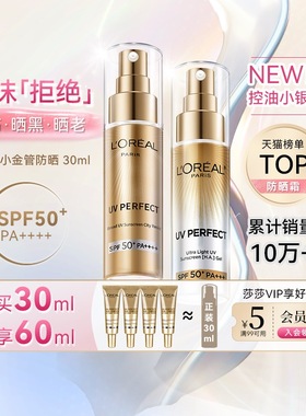 【官方正品】欧莱雅防晒小金管防晒霜小银管金瓶隔离乳小样面部女