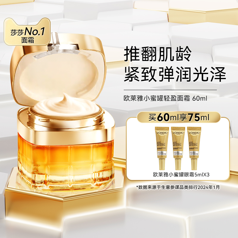 LOREAL欧莱雅小蜜罐面霜60ml金致轻盈乳霜玻色因紧致秋冬保湿正品 美容护肤/美体/精油 乳液/面霜 原图主图