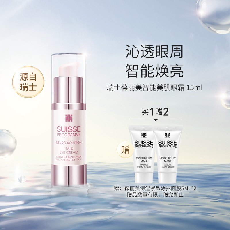 瑞士葆丽美智能美肌眼霜淡化细纹紧致提亮淡黑眼圈莎莎进口正品ZY