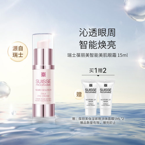 瑞士葆丽美智能美肌眼霜15ml