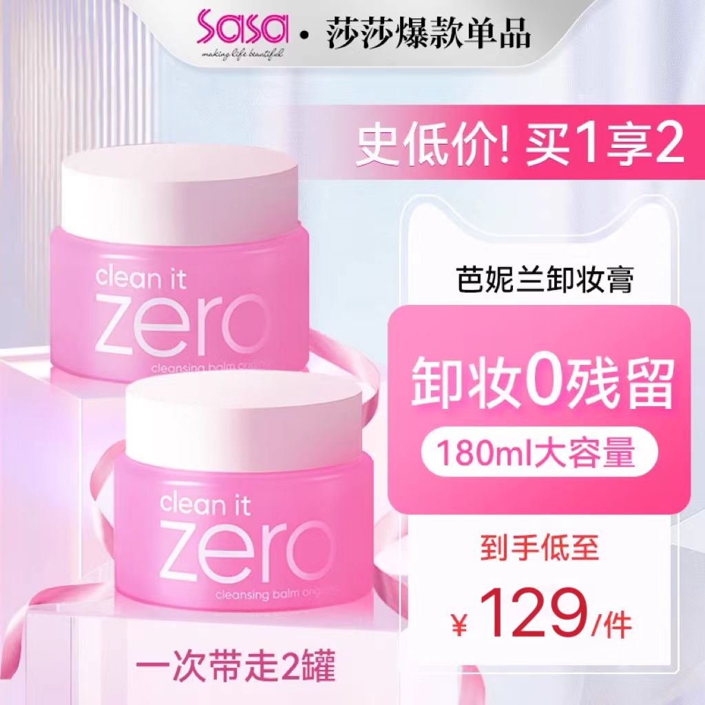 BanilaCO面部温和zero卸妆膏