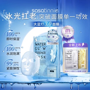 Sasatinnie莎莎天妮大蓝灯面膜水光修护军训晒后补水烟酰胺女正品