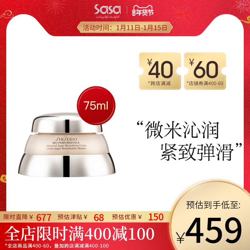 Shiseido/资生堂百优精纯乳霜75ml提拉紧致 面霜补水保湿女正品