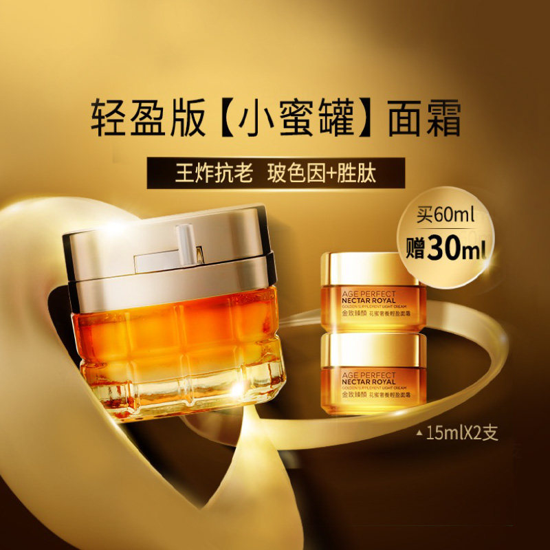 LOREAL欧莱雅小蜜罐面霜60ml玻色因正装乳霜赠小样秋冬保湿滋润女使用感如何?