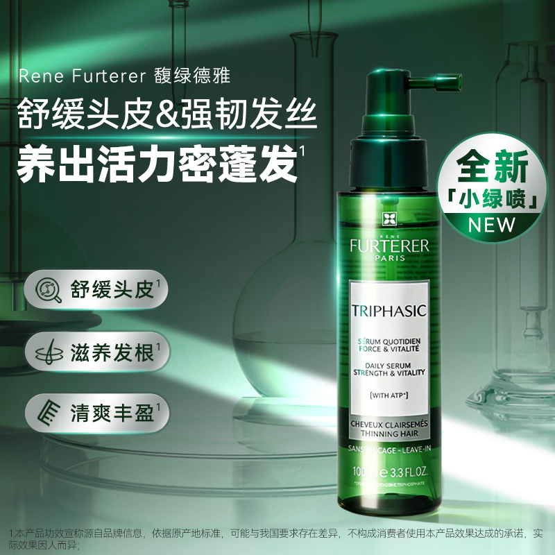 馥绿德雅小绿喷头皮护理精华100ml控油防断发防脱强韧发丝免洗ZY