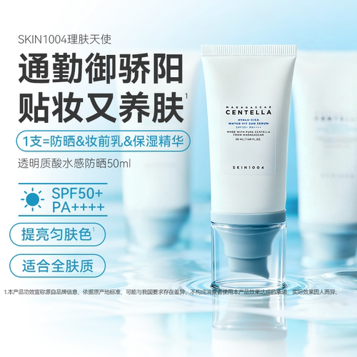 SKIN1004理肤天使透明质酸水感防晒霜积雪草防晒50ML水润舒缓敏肌