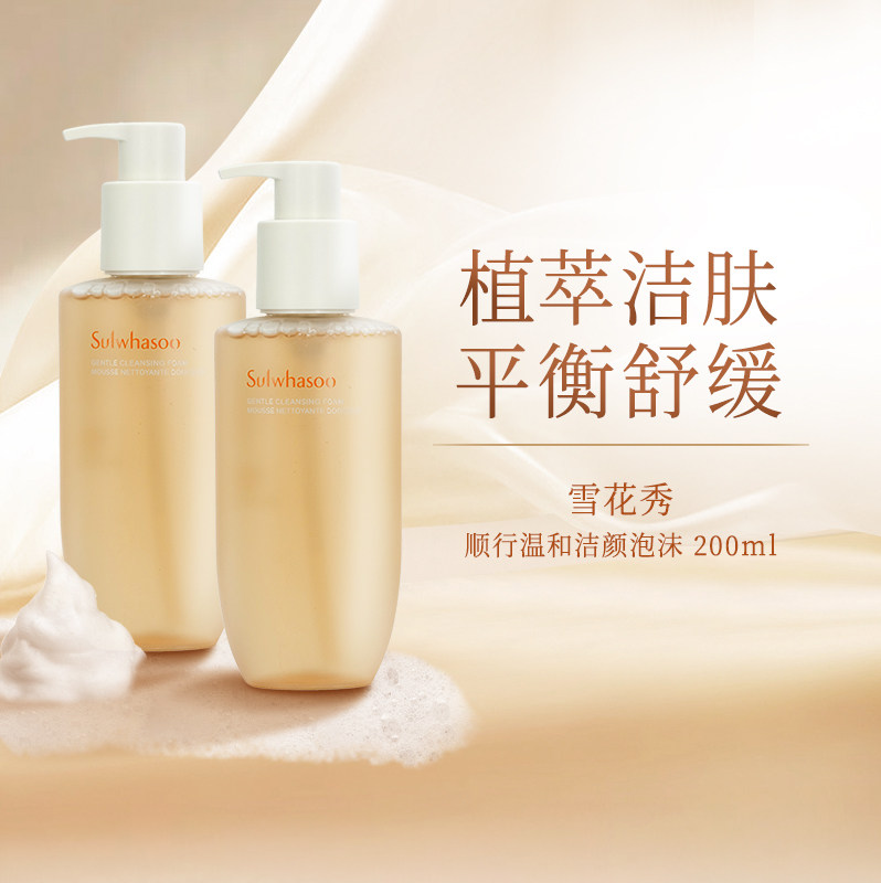 雪花秀顺行洗面奶洁面乳女男200ml新版洁颜泡沫氨基酸温和清洁
