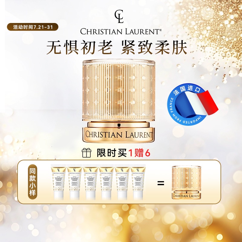 CHRISTIAN LAURENT奢华金钻塑颜面部精华保湿滋润抗初老精华霜
