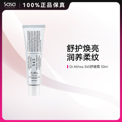 韩国DR.ALTHEA艾西儿345面霜50ML舒缓水润补水保湿屏障修复