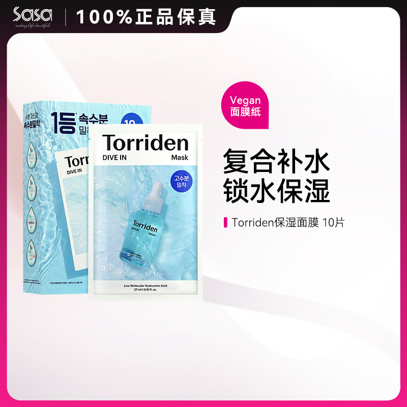 TORRIDEN桃瑞丹透明质酸保湿面膜深层补水锁水滋润透亮27MLX10片