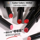 尚智色彩水润唇彩提升气色滋润保湿 CYBER COLORS 唇釉口红持久