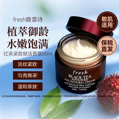 Fresh保湿淡纹紧致角鲨烷面霜