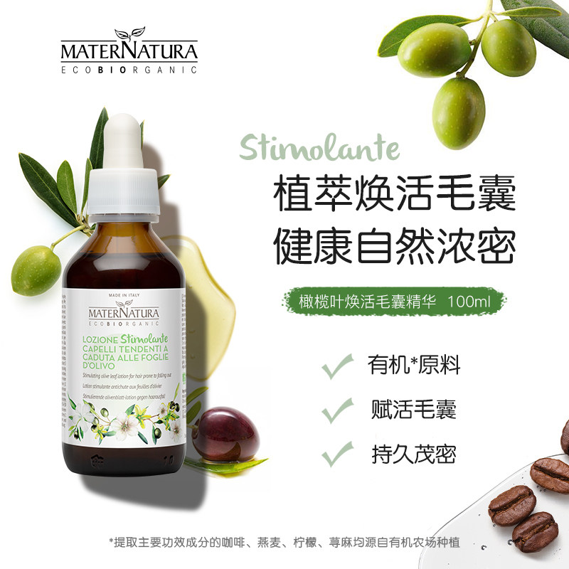 橄榄叶头皮精华激活毛囊促发生长图片