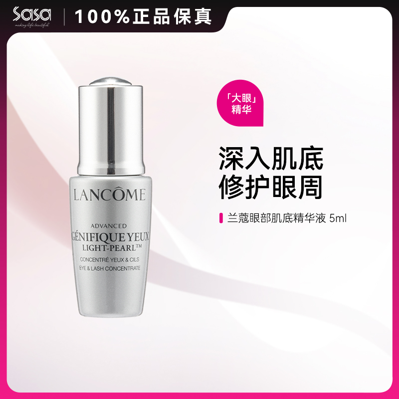 兰蔻小黑瓶大眼精华肌底液升级版冰钻亮眼精华液淡化细纹小样ZY