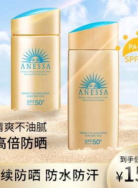 ANESSA/安热沙小金瓶防晒霜 安耐晒资生堂面部防紫外线隔离女正品