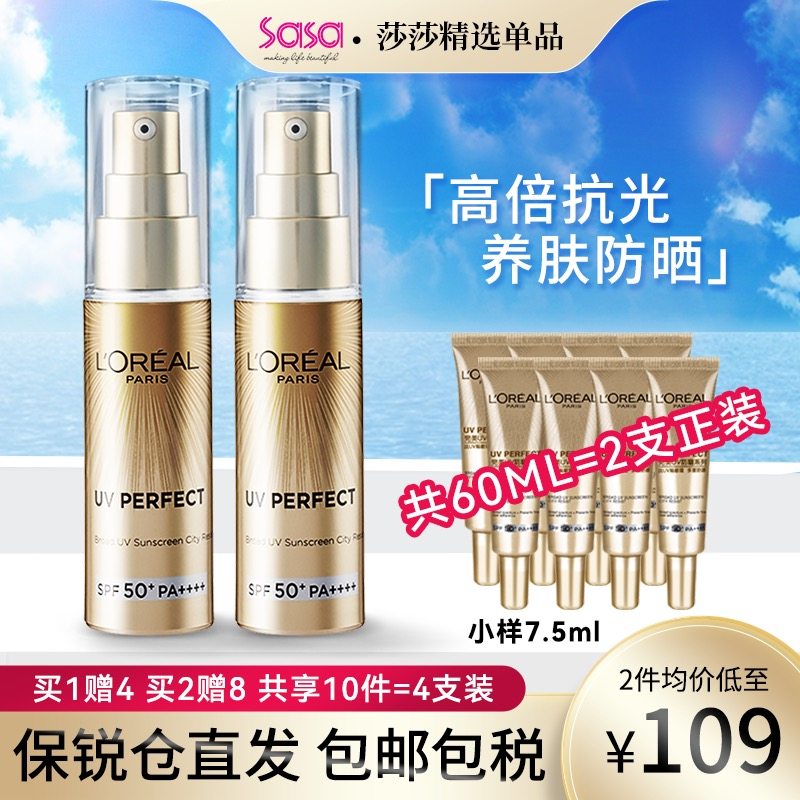 欧莱雅小金管防晒霜30ml全身面部隔离防紫外线清爽保湿养肤正品女