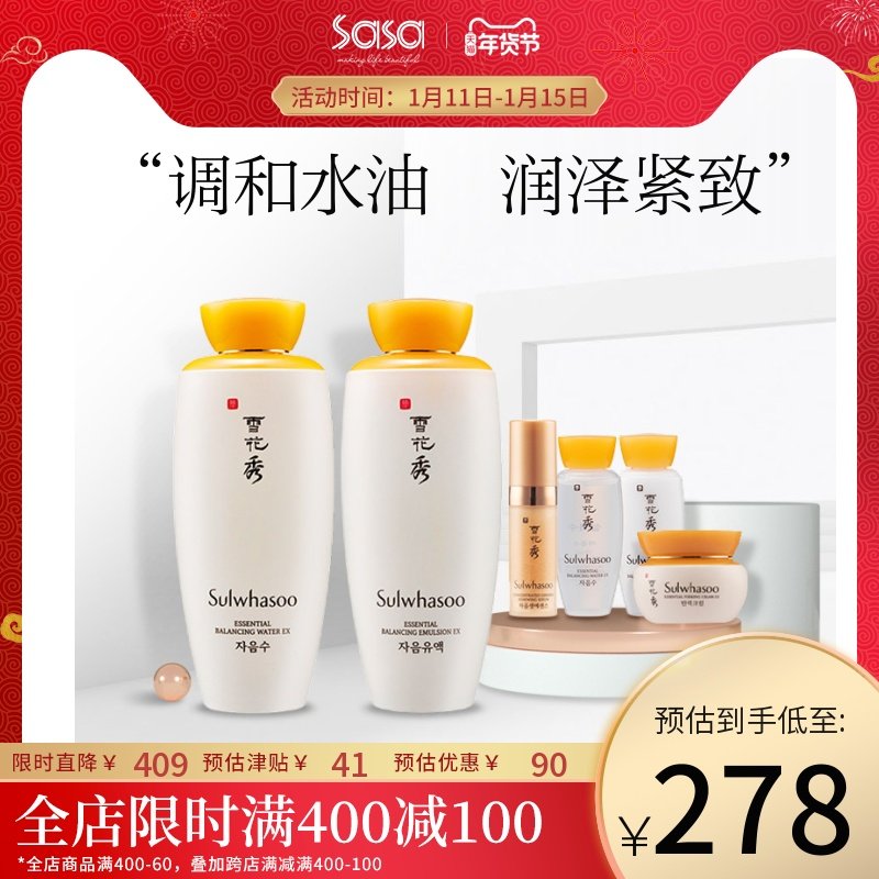 SULWHASOO/雪花秀滋盈肌本水乳护肤套装女 滋润补水保湿修护正品
