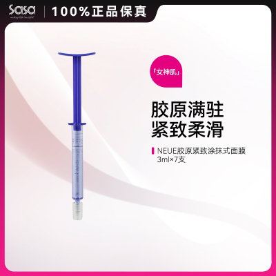 NEUE 女神肌涂抹面膜 3gX7包/盒