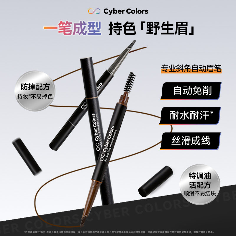 CYBER COLORS尚智色彩眉笔不晕染小白多色防水防汗自然持久不脱色