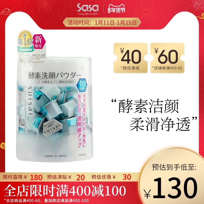 Kanebo/嘉娜宝suisai清透酵素洁颜粉氨基酸洗颜粉32粒 去黑头角质