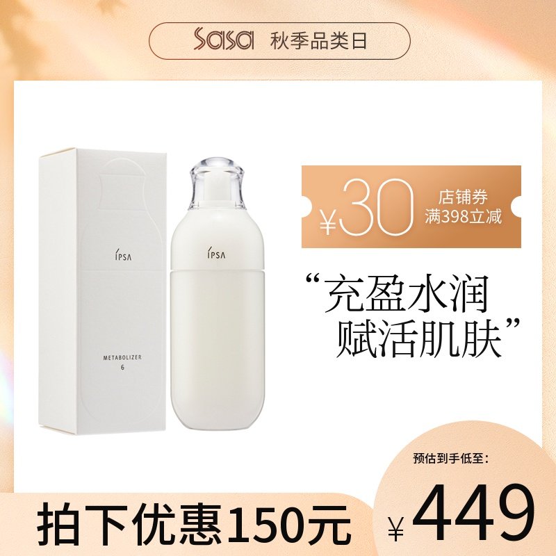 IPSA/茵芙莎自律循环亮肤保湿补水乳液170ml维稳提亮修护滋润水乳