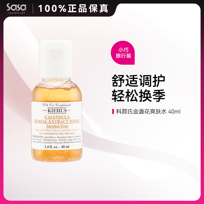 KIEHL'S科颜氏金盏花植物精华爽肤水控油镇静收缩毛孔湿敷水ZY