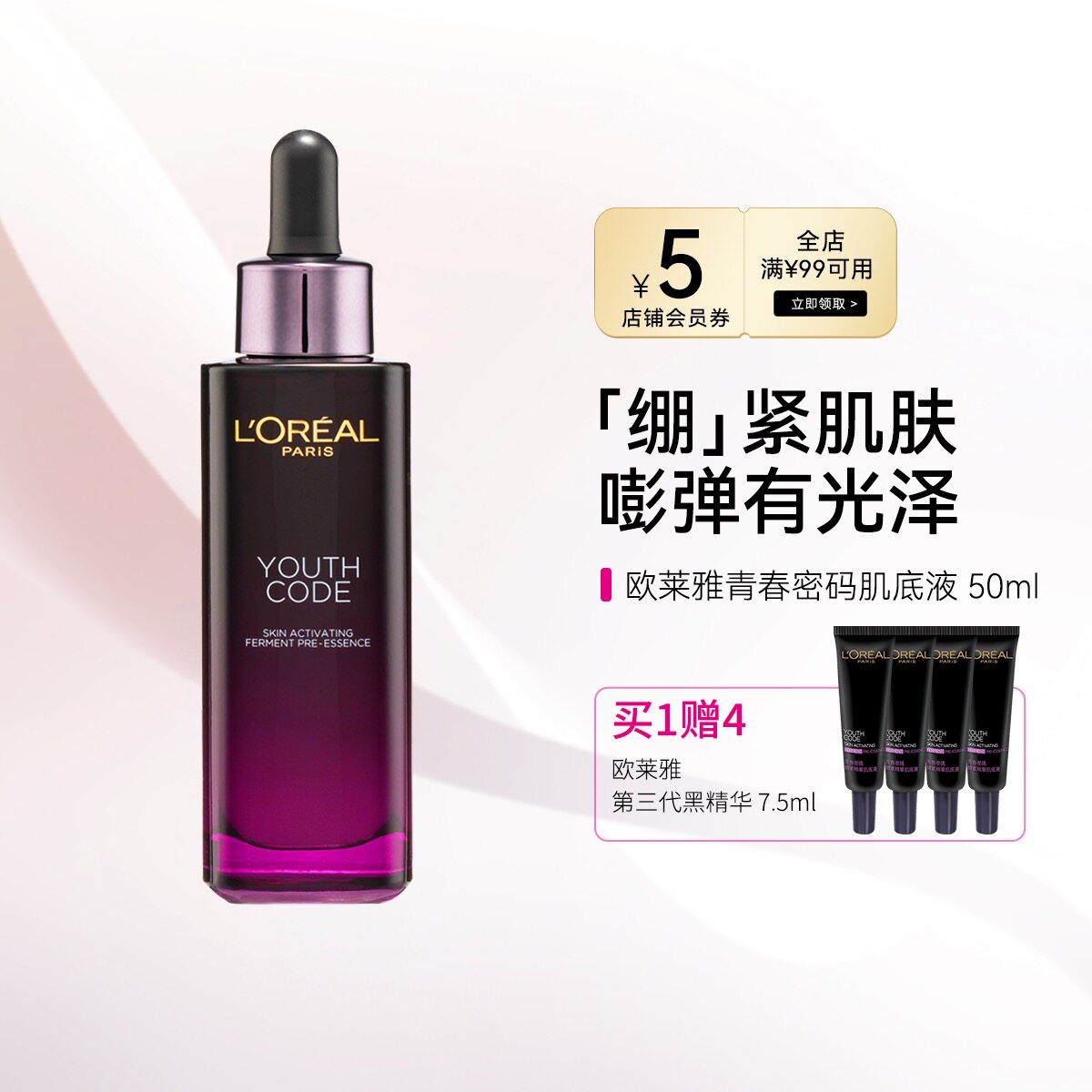 欧莱雅第三代黑精华50ml抗初老面部精华青春密码肌底液提亮女正品
