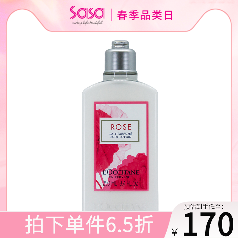 L'OCCITANE/ 欧舒丹身体乳玫瑰之心润肤乳液润肤露旗舰店官方正品