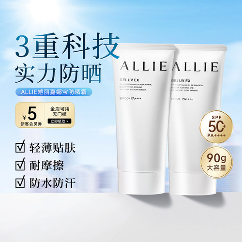 ALLIE/皑丽防晒霜紫外线保湿