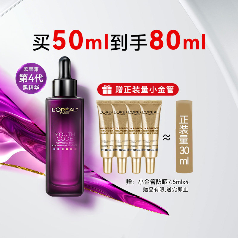 欧莱雅第四代黑精华青春密码酵素小黑瓶精华液保湿补水官旗正品