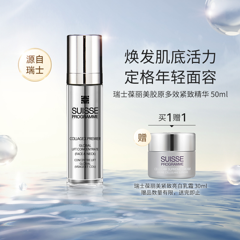 瑞士Suisse葆丽美极致胶原紧致精华保湿面部精华女官方正品进口