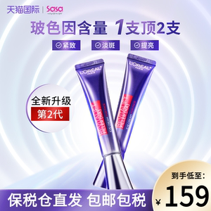 欧莱雅紫熨斗眼霜二代30ml紫烫斗眼部补水保湿眼袋淡化细纹黑眼圈