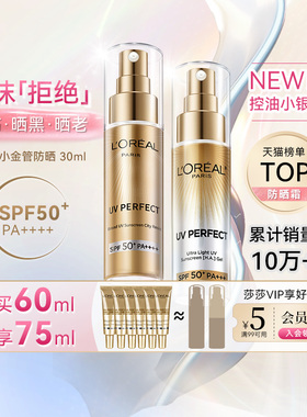 欧莱雅小金管防晒霜学生军训户外出游防护隔离霜港版官方