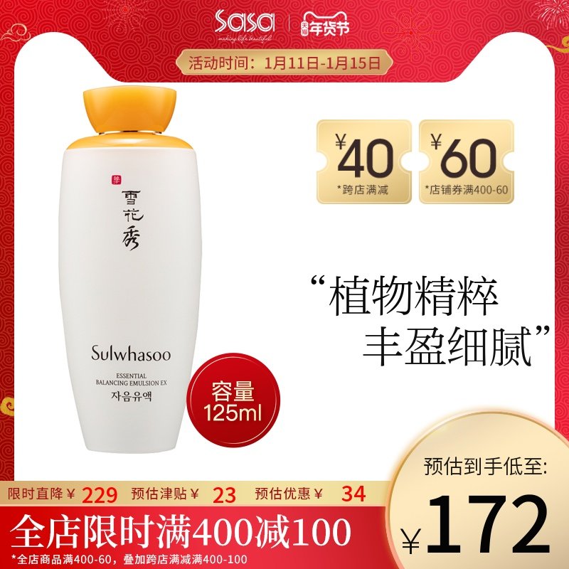 SULWHASOO/雪花秀滋盈肌本润颜乳125ml 补水平衡保湿紧致植萃润养