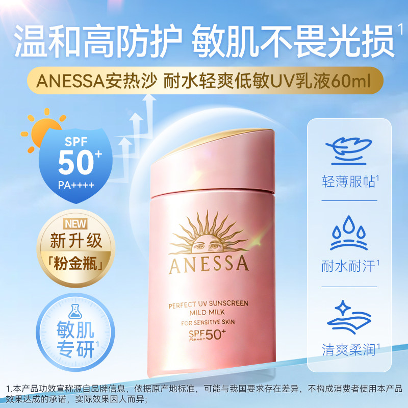 ANESSA安热沙防晒霜粉金瓶SPF50+耐水耐汗轻薄保湿安耐晒防晒霜 - 实物图