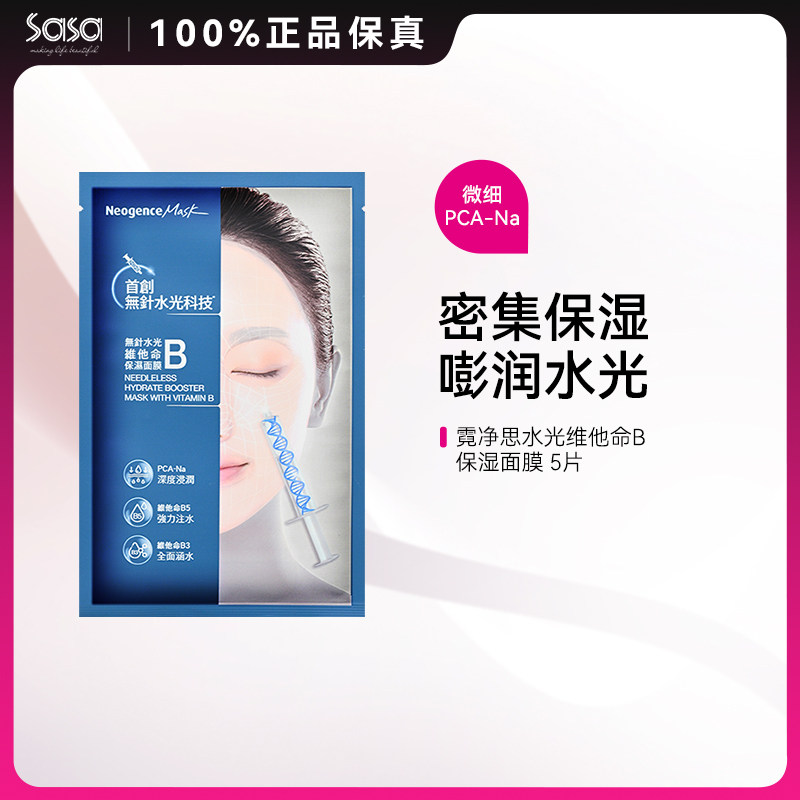 【两盒】NEOGENCE霓净思维他命面膜保湿补水紧致提拉亮白嫩肤ZY