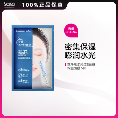 【两件】NEOGENCE霓净思维他命面膜保湿补水紧致提拉亮白嫩肤ZY