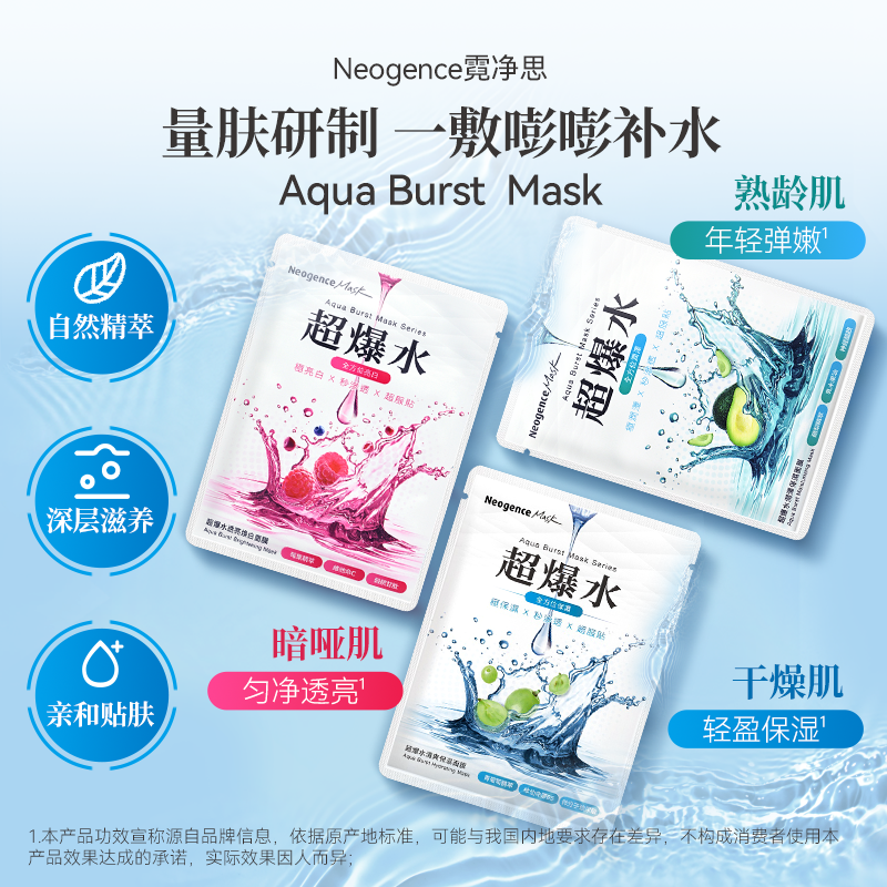 Neogence霓净思超爆水清爽保湿面膜补水锁水滋润亮白服帖台湾正品