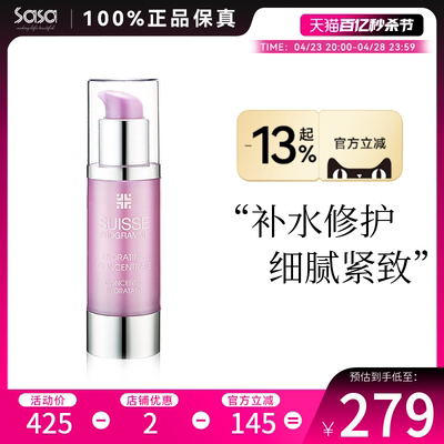 sasa莎莎Suisse Programme葆丽美智能活水精华乳液紧致淡纹女30ml