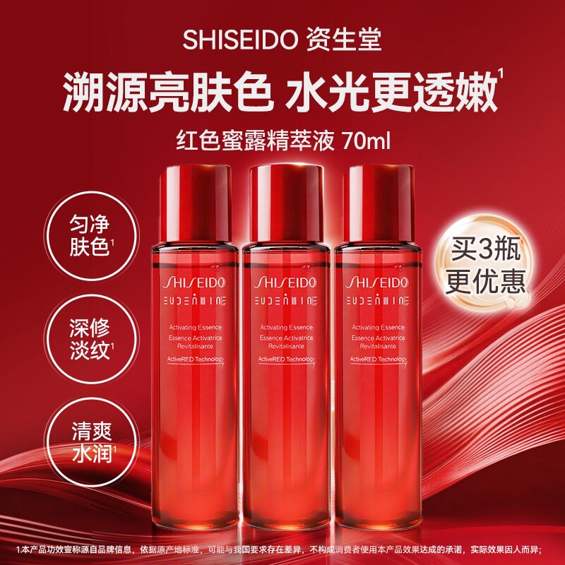 SHISEIDO资生堂红色蜜露活肤补水滋润保湿提亮肤色嫩肌精华水70ML