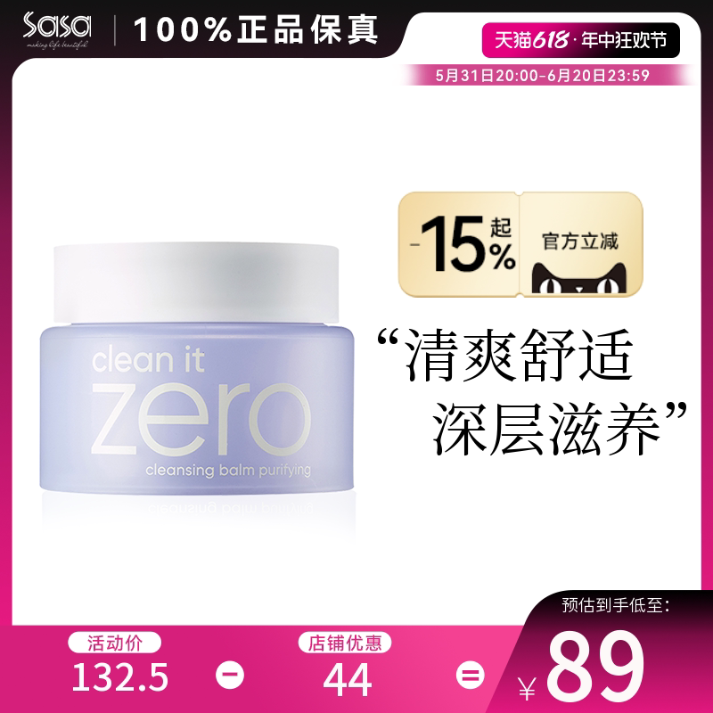 banila co/芭妮兰zeor卸妆膏100ml 紫色舒缓型温和清洁适用