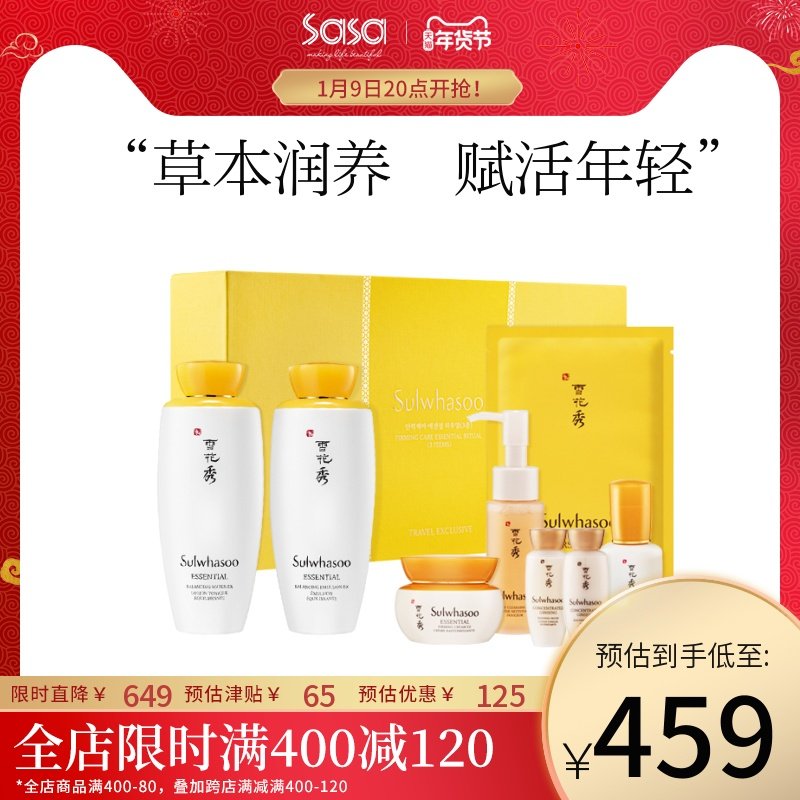 SULWHASOO/雪花秀弹润紧致滋盈肌本保湿水乳护肤品8件套礼盒正品