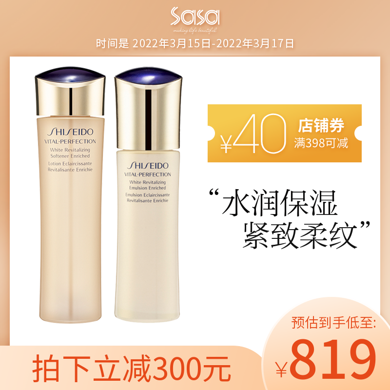SHISEIDO/资生堂悦薇珀翡紧颜亮肤水乳套装 紧致修护补水保湿滋润