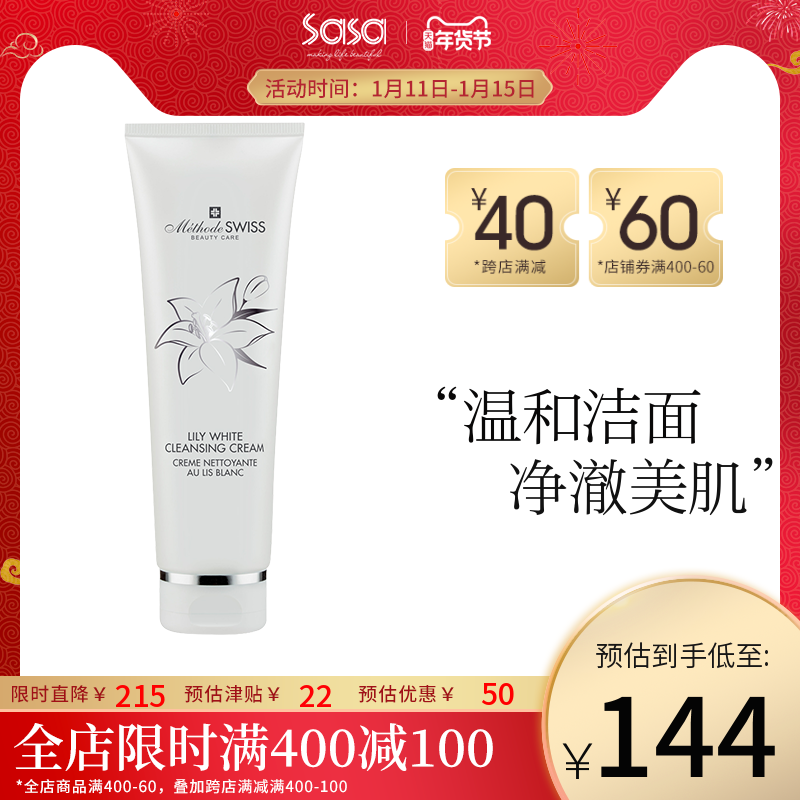 meithode swiss/蜜黛诗洁面乳洗面奶125ml 保湿深层清洁瑞士温和