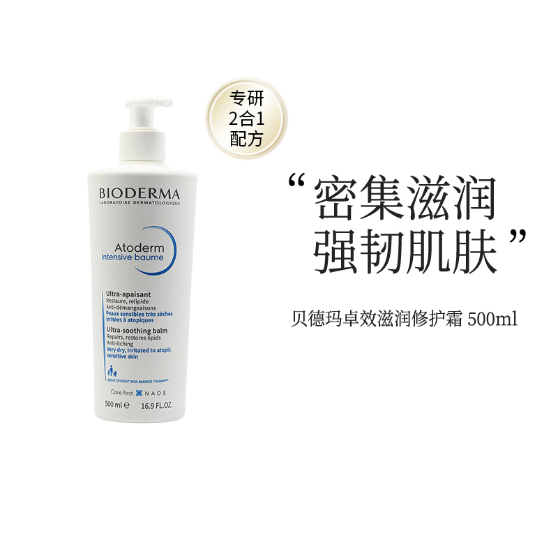 法国BIODERMA贝德玛保湿身体乳
