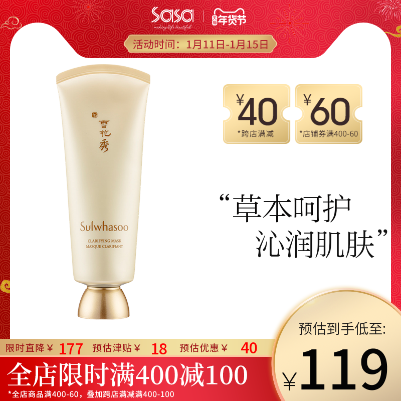 SULWHASOO/雪花秀玉容撕拉面膜 玉璨净柔深层清洁毛孔去角质女