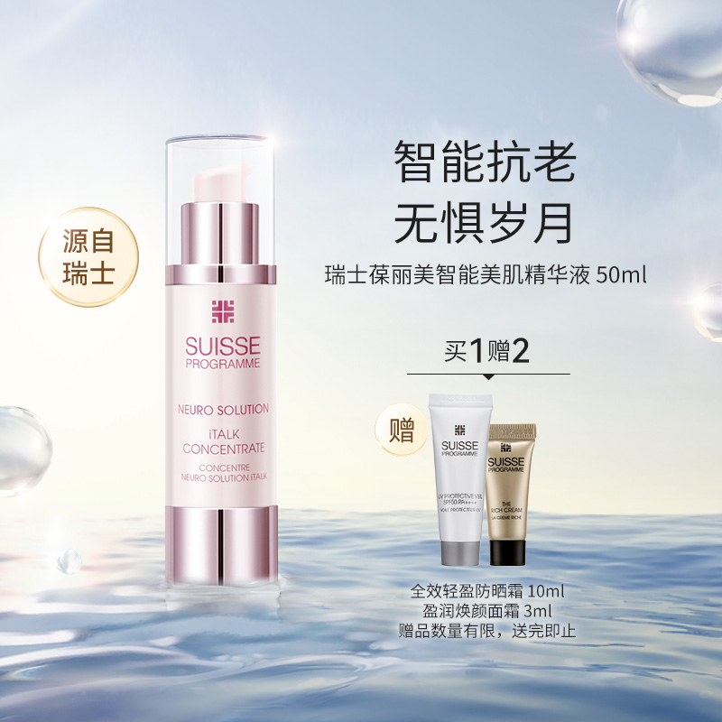 瑞士葆丽美智能美肌面部精华50ml