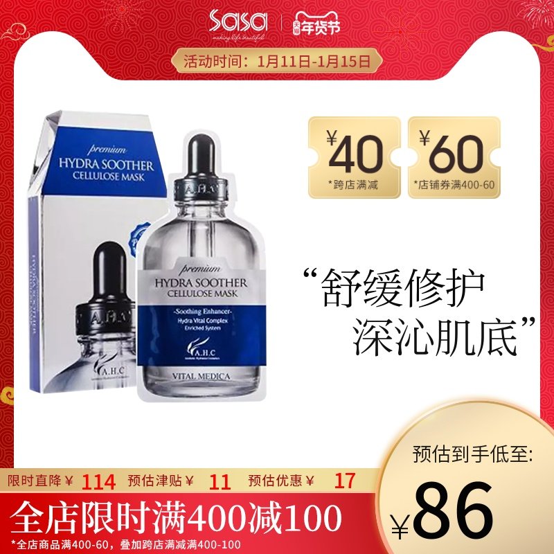 A.H.C/爱和纯第三代小安瓶B5玻尿酸面膜深层补水保湿滋润温和舒缓